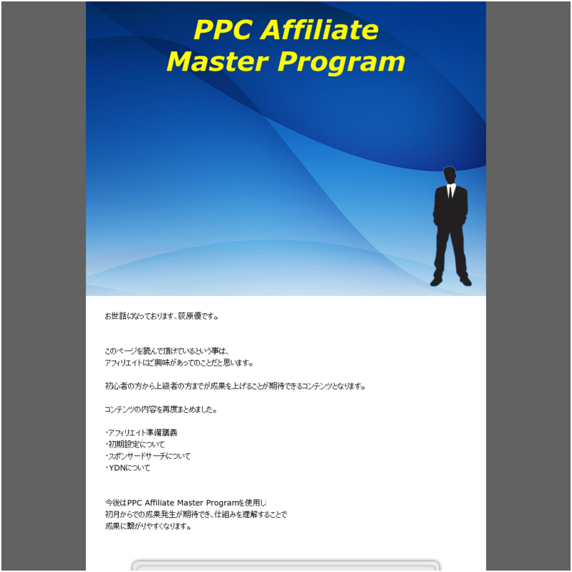 PPC Affiliate Master Program