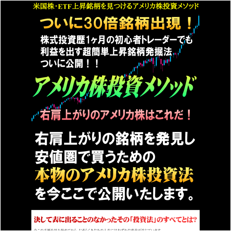 アメリカ株投資メソッド
