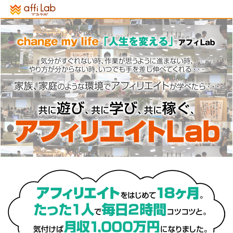 【NEW】アフィLab