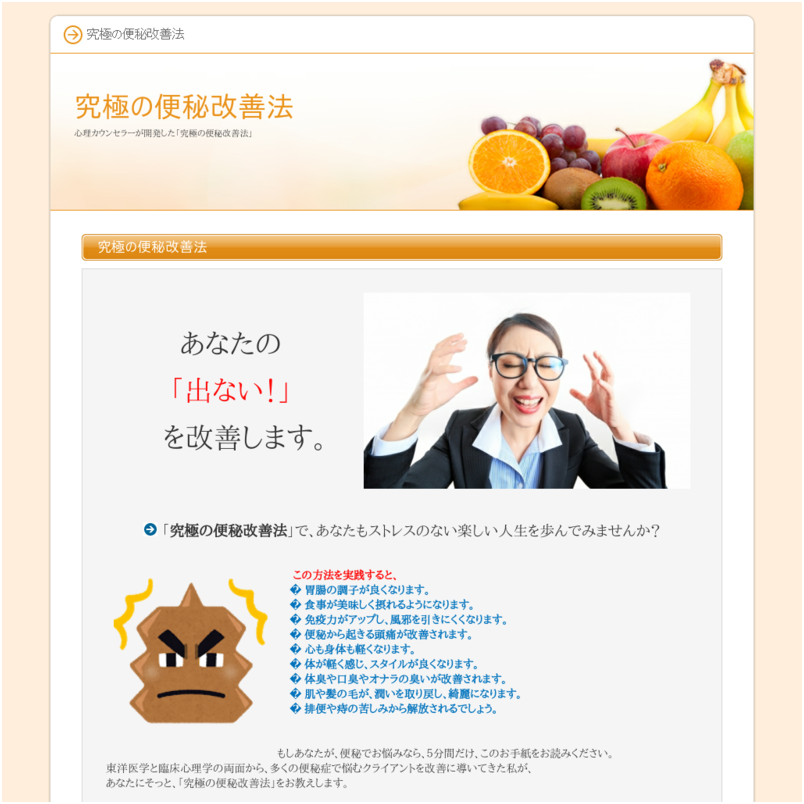 究極の便秘改善法