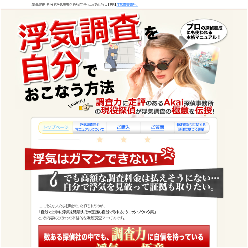 浮気調査を自分で行う方法