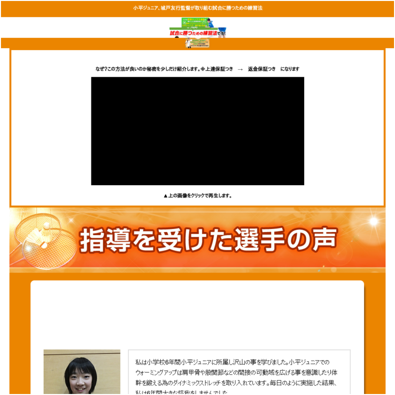 バドミントンジュニア上達の極意 【小平ジュニアバドミントンクラブ監督　城戸友行　指導・監修】DVD2枚組