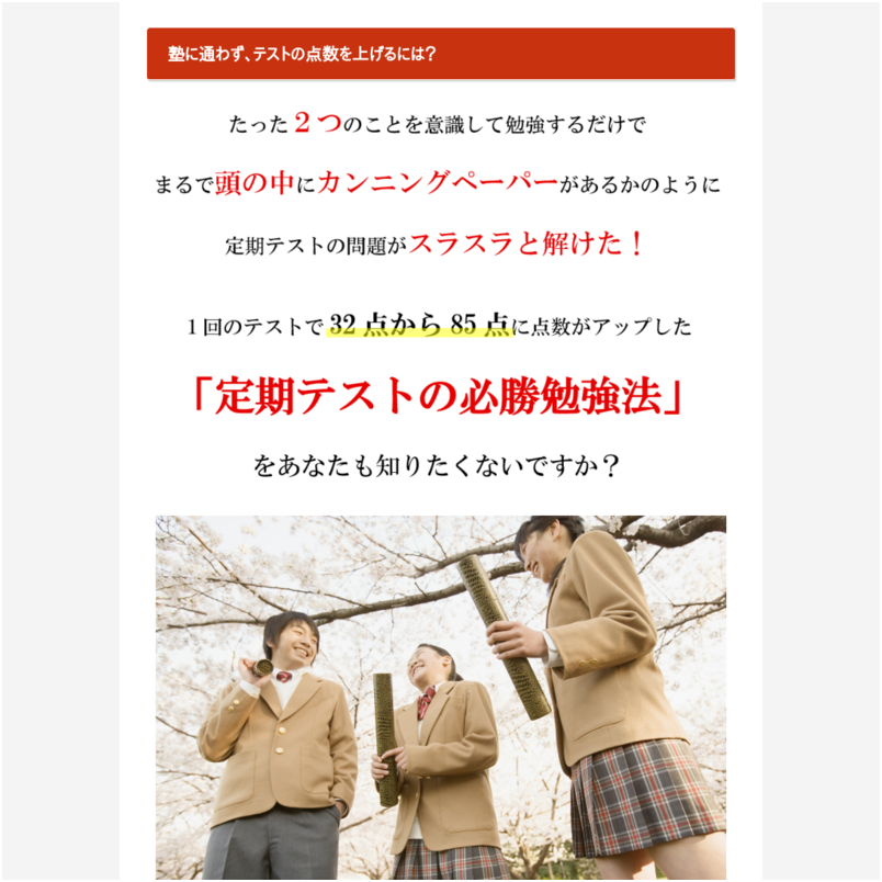 学校では教えてくれない勉強法～定期テスト完全対策マニュアル～