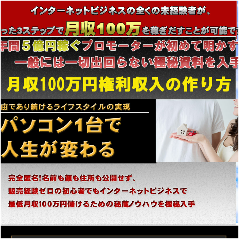 月収100万円の権利収入の作り方