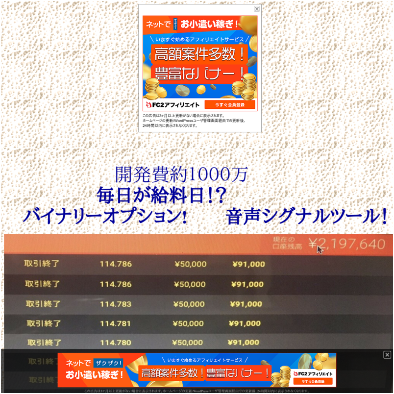 開発費約１０００万　毎日が給料日！？バイナリーオプション音声シグナルツール