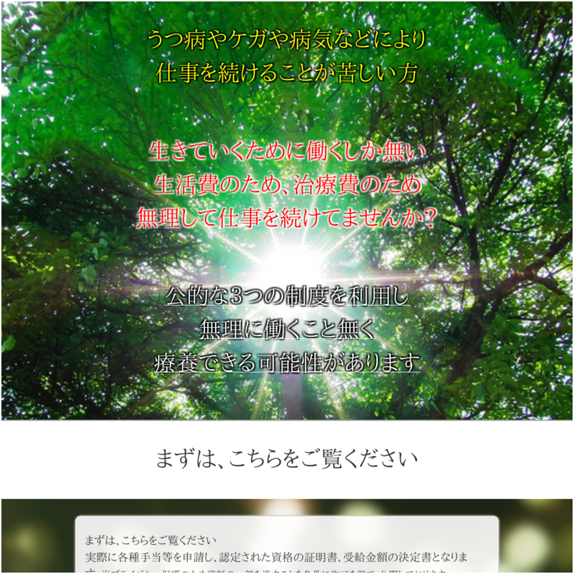 【傷病手当金・失業保険・ 障害厚生年金受給マニュアル】不労所得で働かずに約1,000万円が手に入る可能性があります！大金をもらいながらゆっくり療養しましょう！（悪用厳禁！！）