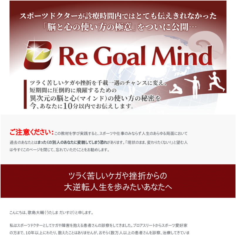 Re Goal Mind -リ・ゴールマインド-