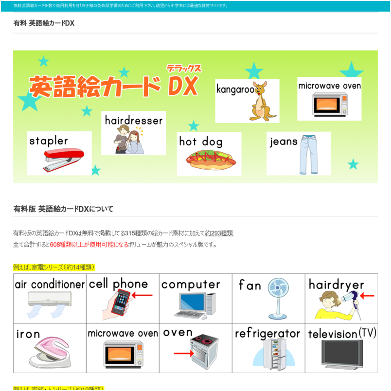 英語絵カードDX