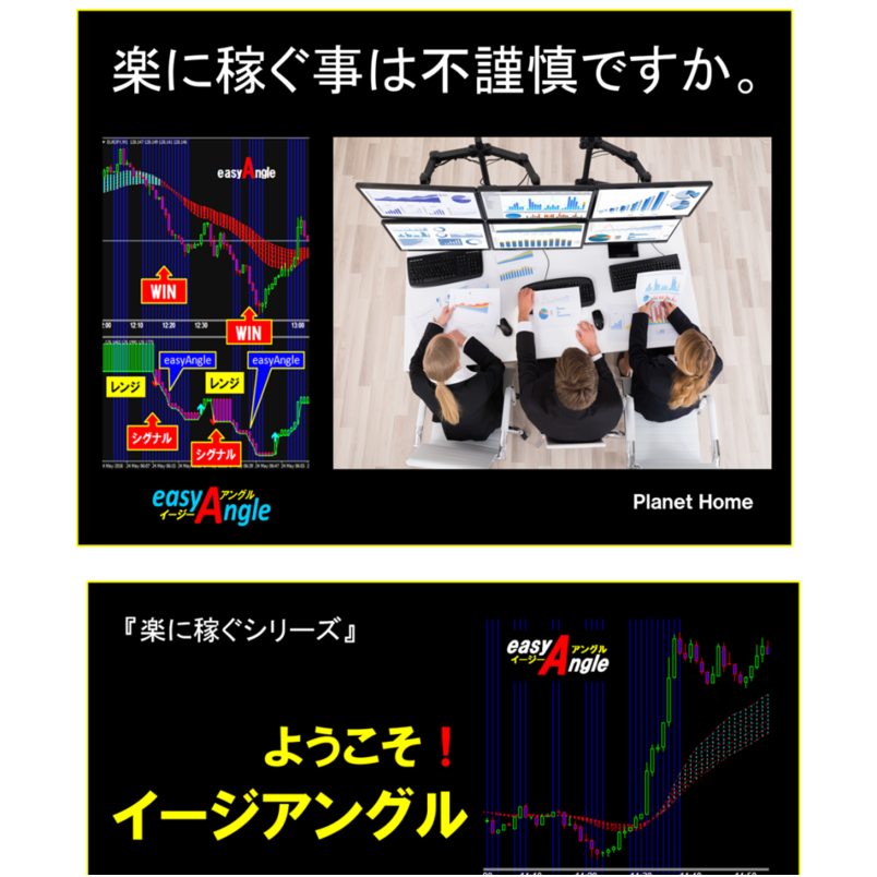 イージ・アングル（EasyAngle）BO＆FX