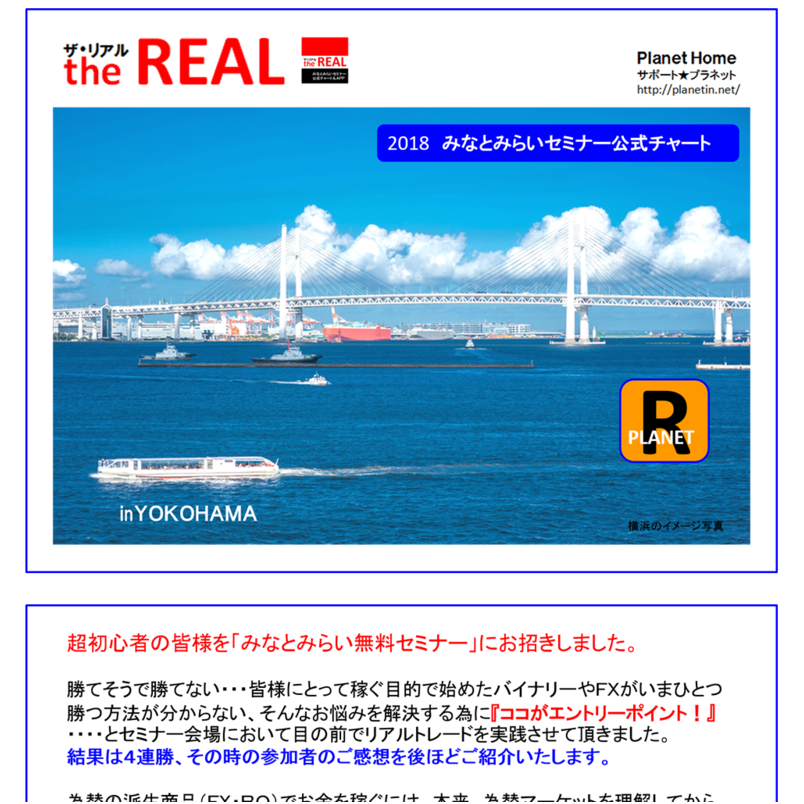 ザ・リアル（theREAL）BO＆FX
