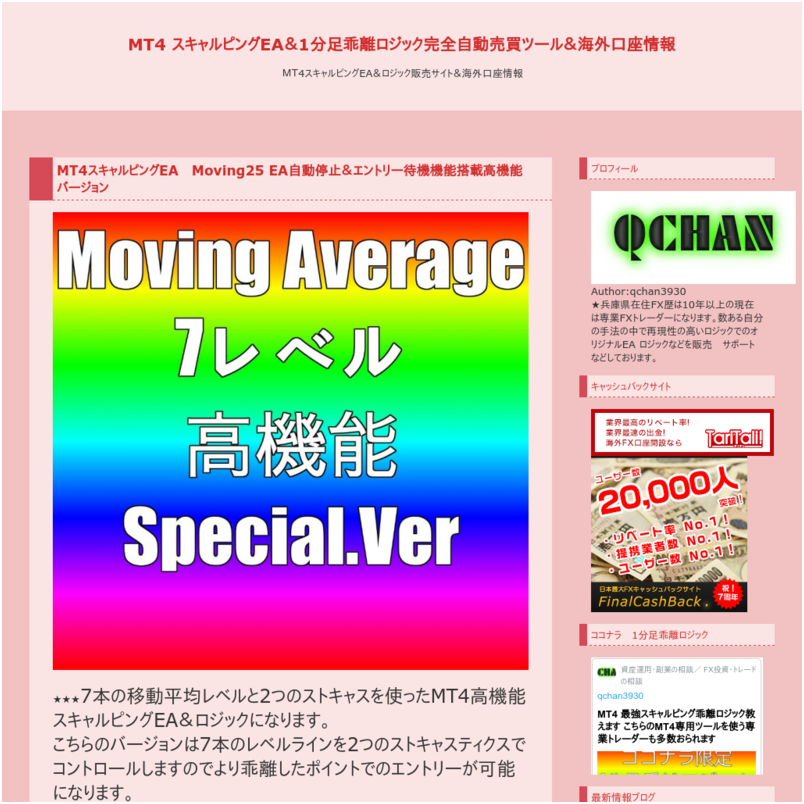Moving25 　高機能スキャルピングEA＆乖離ロジック
