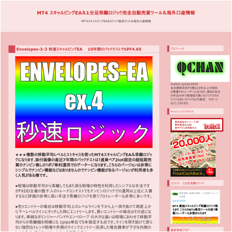 Envelopes-3  短期スキャルピングは10年間PF4.65
