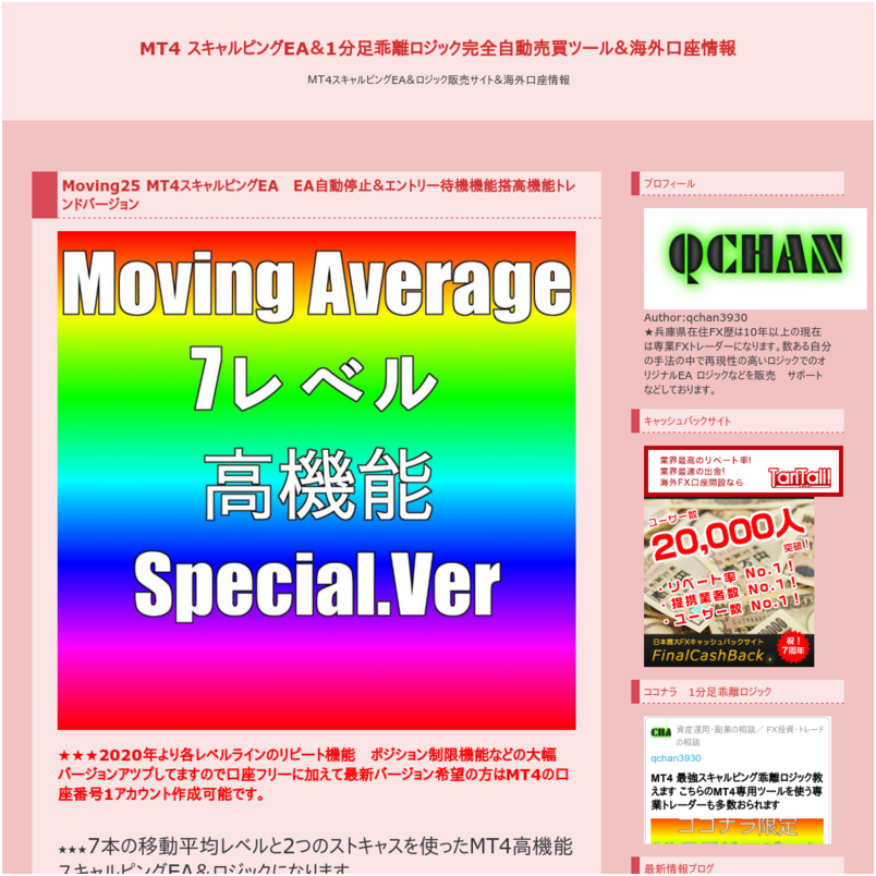 Moving25 　高機能スキャルピングEA＆乖離ロジック
