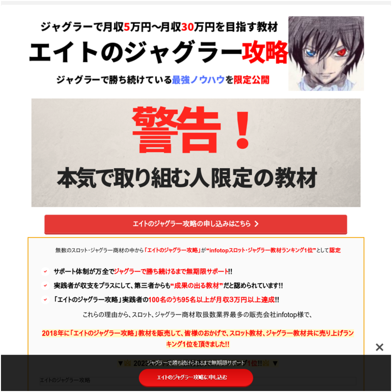 エイトのジャグラー攻略