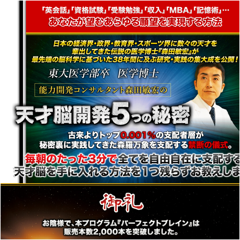潜在意識を書き換え、天才脳を覚醒する！パーフェクトブレイン・エヴォリューション