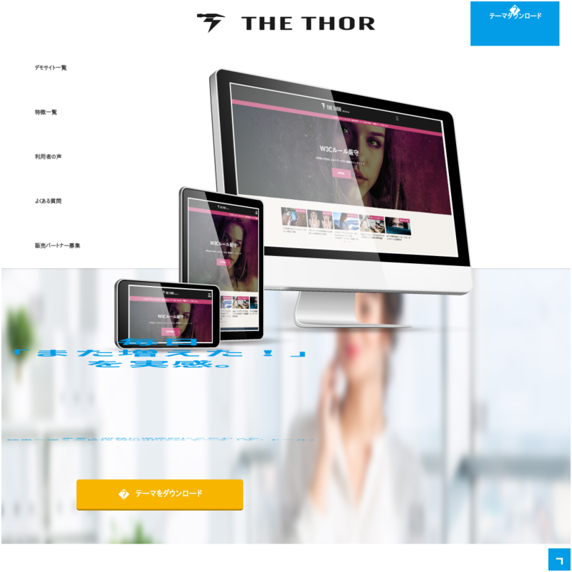 【圧倒的にSEOに強く・上位表示されやすいWordPressテーマ】 THE・THOR(ザ・トール)｜テーマ＆サポートプラン