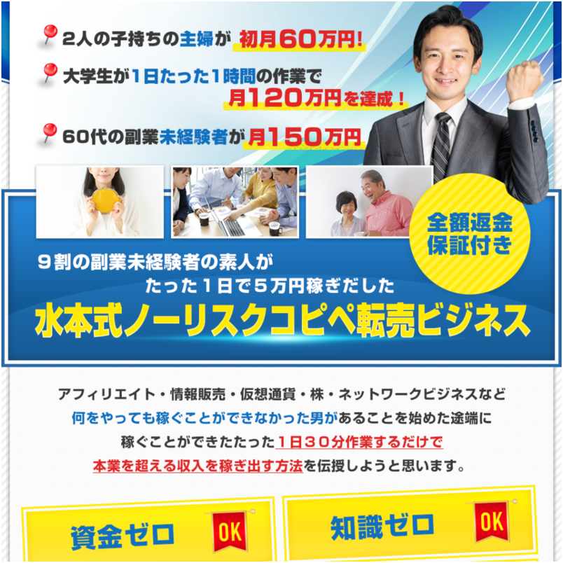 水本式転売塾