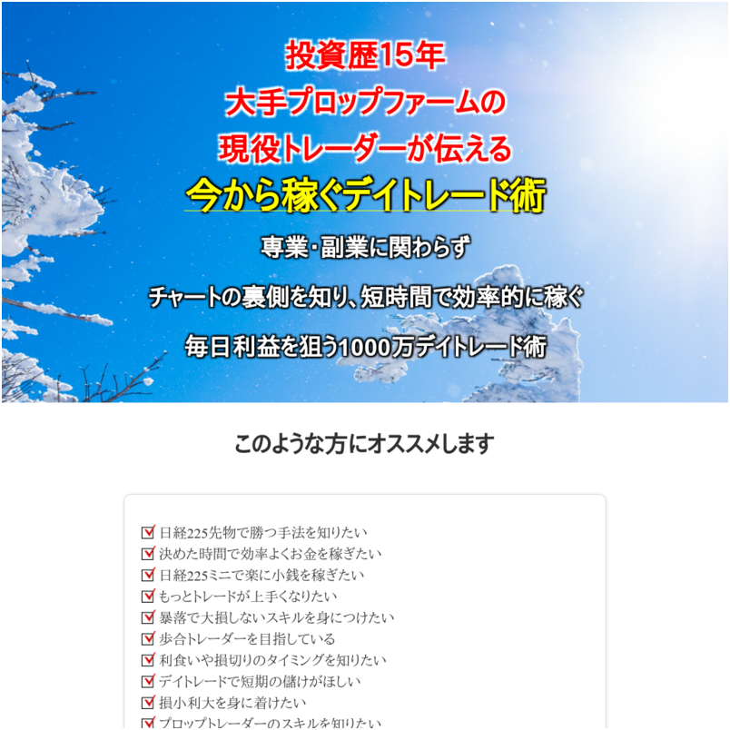 【日経225先物】現役プロップトレーダーが明かす1000万デイトレード術（サポート永久なし版）