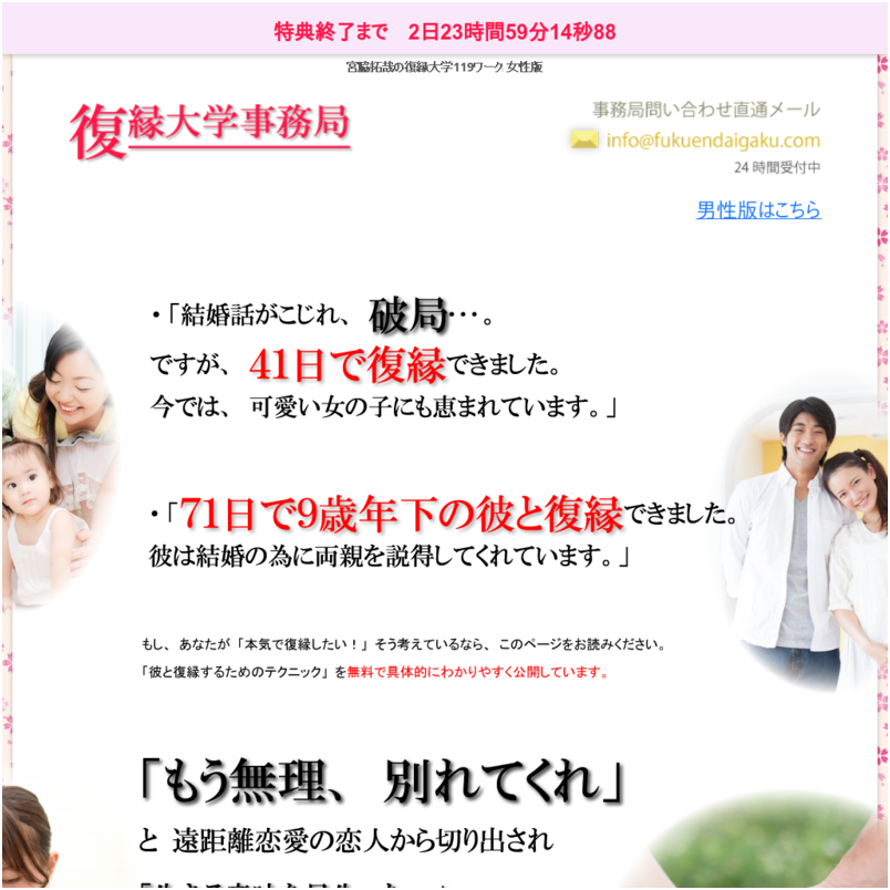 復縁大学　女性DL版　無料メールサポート付き