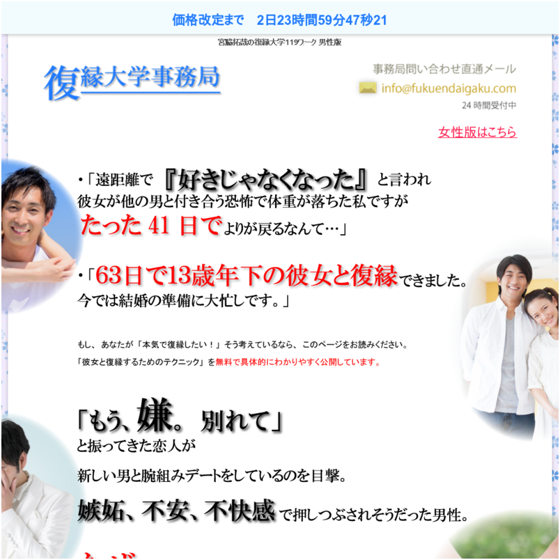 復縁大学　男性版　無料メールサポート付き