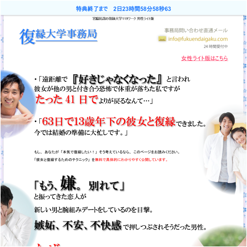 正規料金　復縁大学　男性ライト版