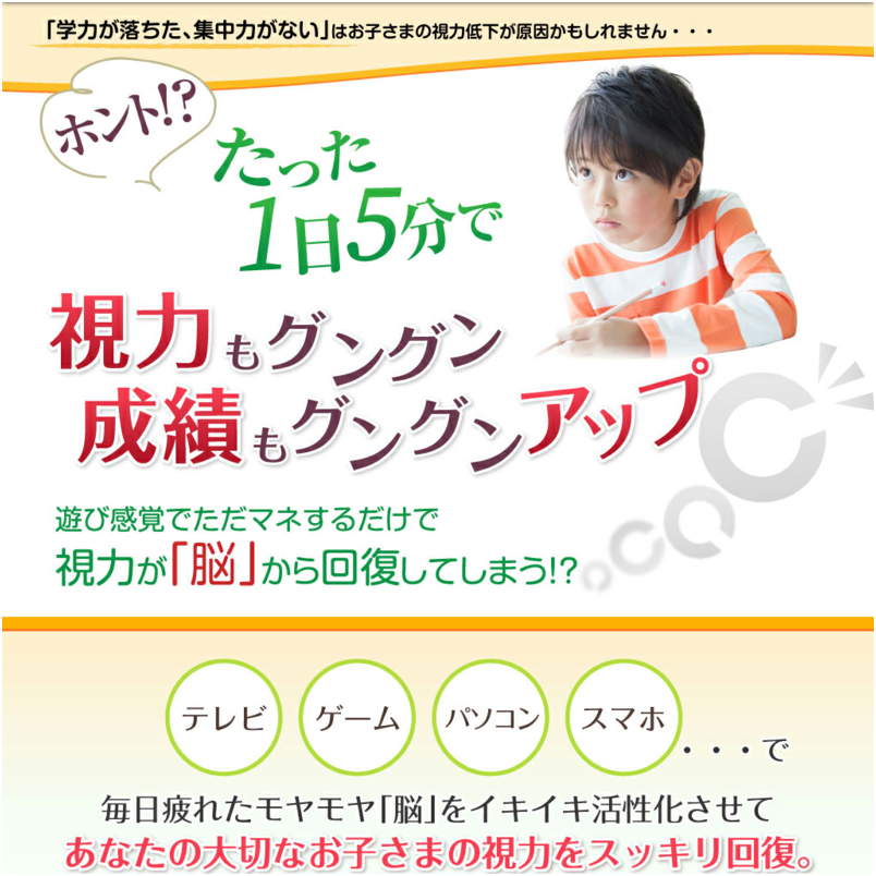 視力回復＆脳力アッププログラム「ブレインアイ」