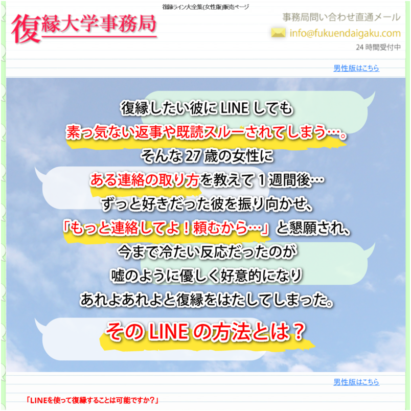 復縁LINE大全集（女性ダウンロード版） by復縁大学