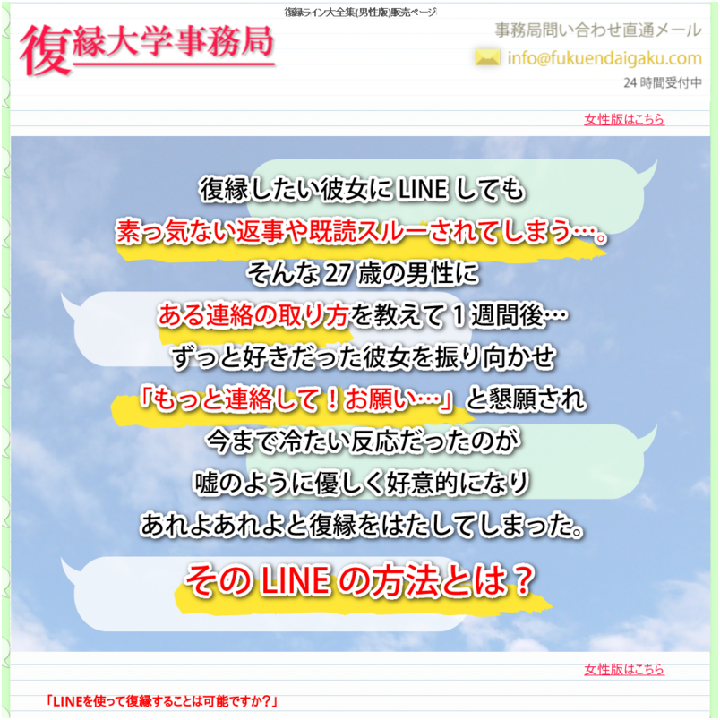 復縁LINE大全集（男性書籍版） by復縁大学