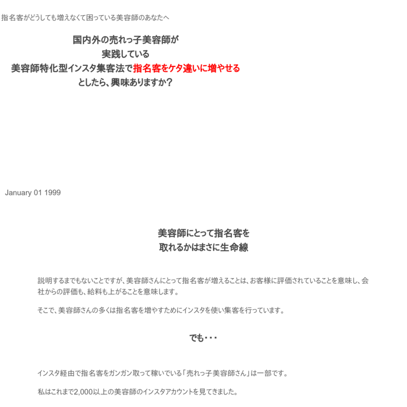 【24時間限定割引＆8大特典付き】指名客をケタ違いに増やすための美容師特化型インスタ活用術マスター講座（スタンダードコース）