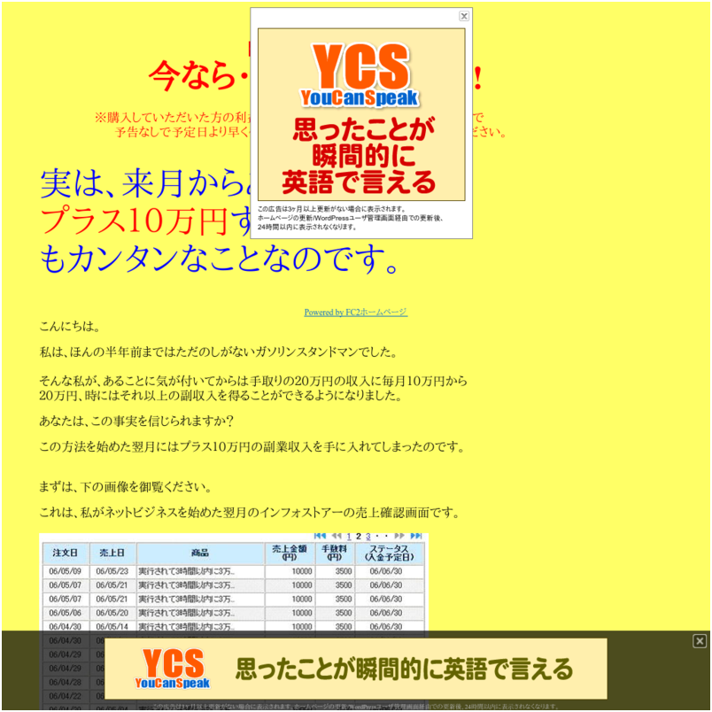【期間限定販売】実は、来月からあなたの月収にプラス１０万円することはとてもカンタンなことなのです!!《実録！なんちゃってアフィリエイト!?》