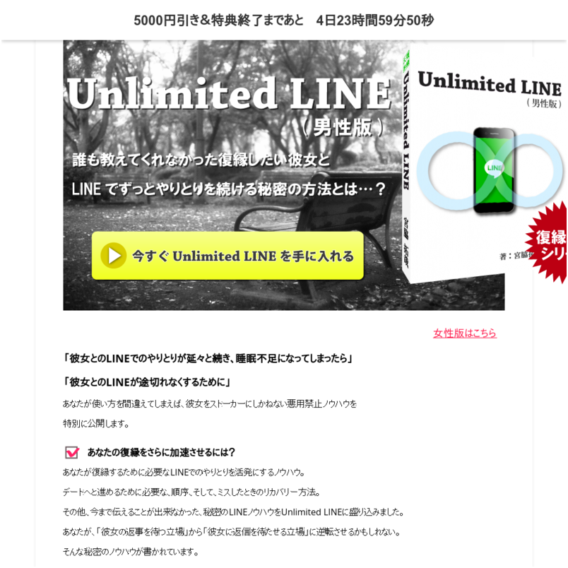復縁 Unlimited LINE男性版　by復縁大学