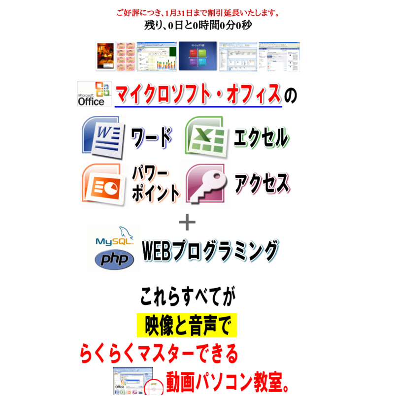 ワード・エクセル・パワーポイント・アクセス・ＷＥＢプログラミングを動画で楽々マスター！動画パソコン教室！【楽ぱそDVDプレミアム】