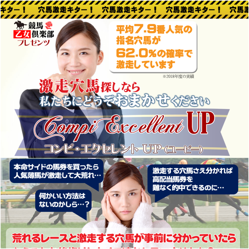コンピ・エクセレントUP（ユーピー）【激走穴馬探しなら私たちにどうぞおまかせください】