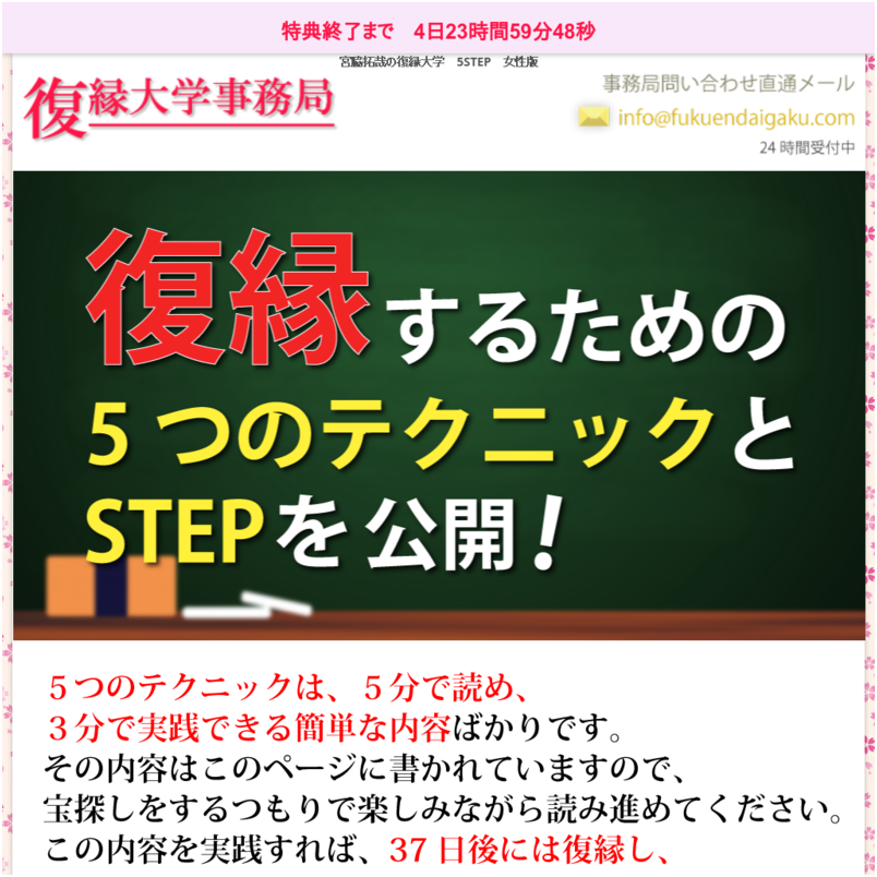 復縁大学5STEP　女性版　無料メールサポート付き