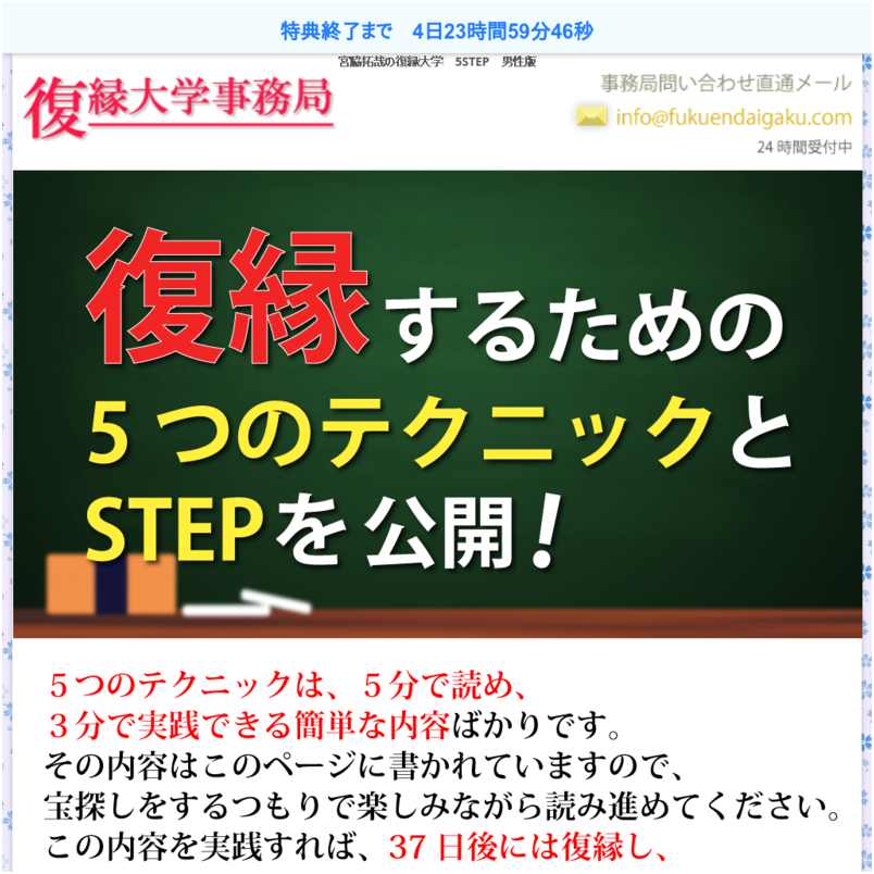 復縁大学5STEP　男性版　無料メールサポート付き