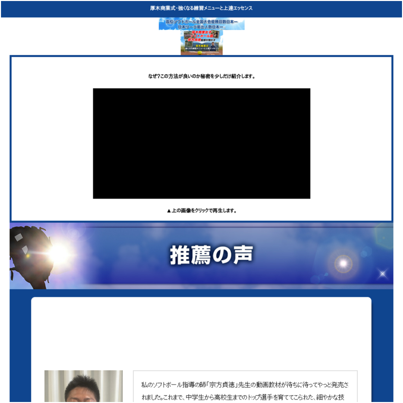 ソフトボール厚木商業式・強くなる練習メニューと上達エッセンス～見えない競争力の秘訣～【厚木商業高校ソフトボール部監督　宗方貞徳　監修】