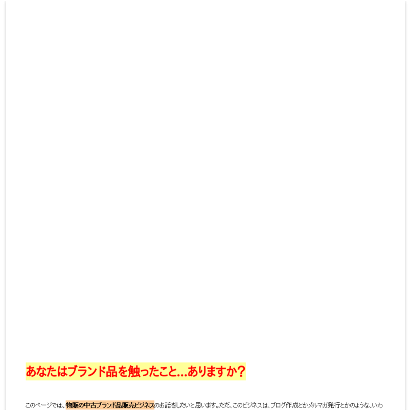 海外スーパーブランドせどり＜極-kiwami-＞α