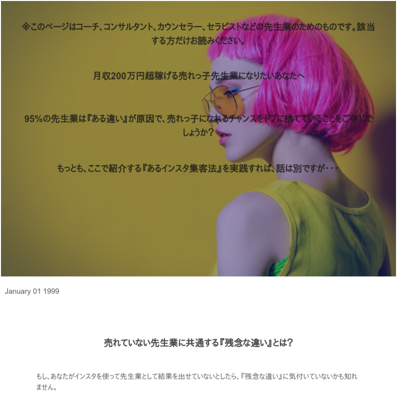 【限定割引＆特典付】目指せ月収200万超！売れっ子先生業になるためのインスタ集客マスター講座2024：プラチナコース