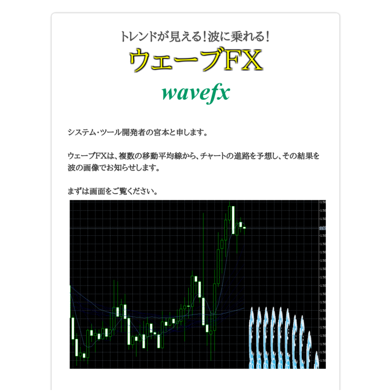 ウェーブＦＸ／waveFX