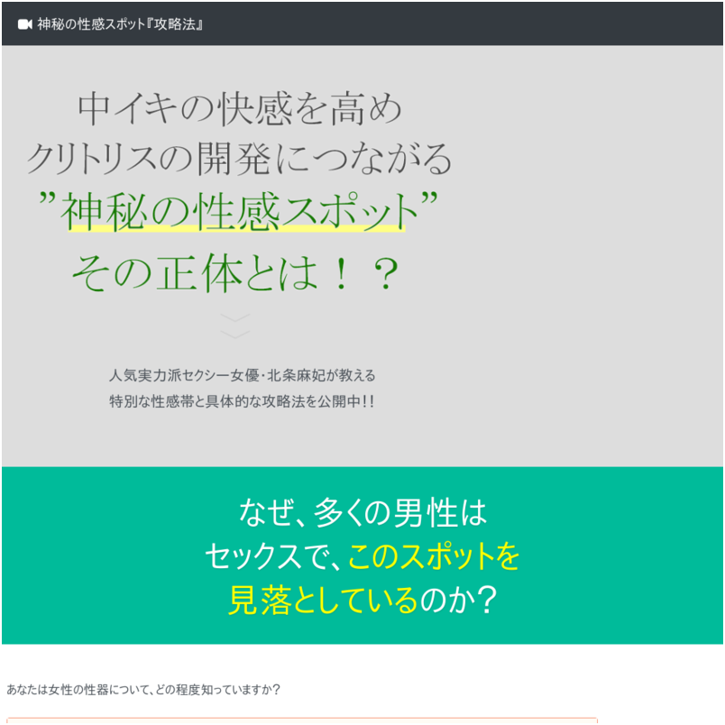 Uスポット・ハイブリット オーガズム（北条麻妃）