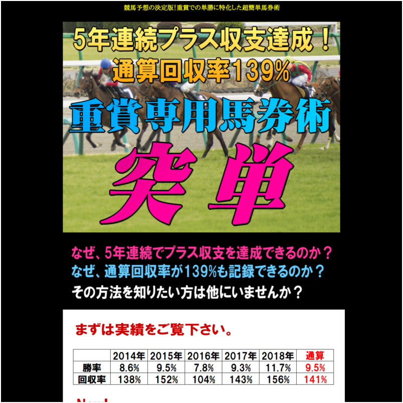 重賞専用馬券術 突単