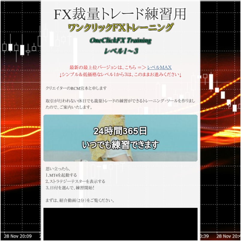 ワンクリックFXトレーニングLV3/OneClickFX training LV3 裁量トレードの練習用トレーニングEA、24時間365日いつでも練習することができます!