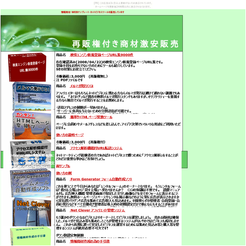 ＮｅｔＣｌｅｖｅｒ　アフィリエイト管理システム