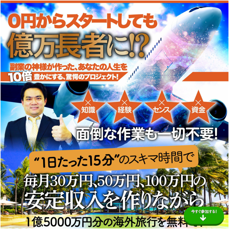 【JCB/AMEX版】～元手不要の資産倍増プロジェクト～ 増田式・副業革命