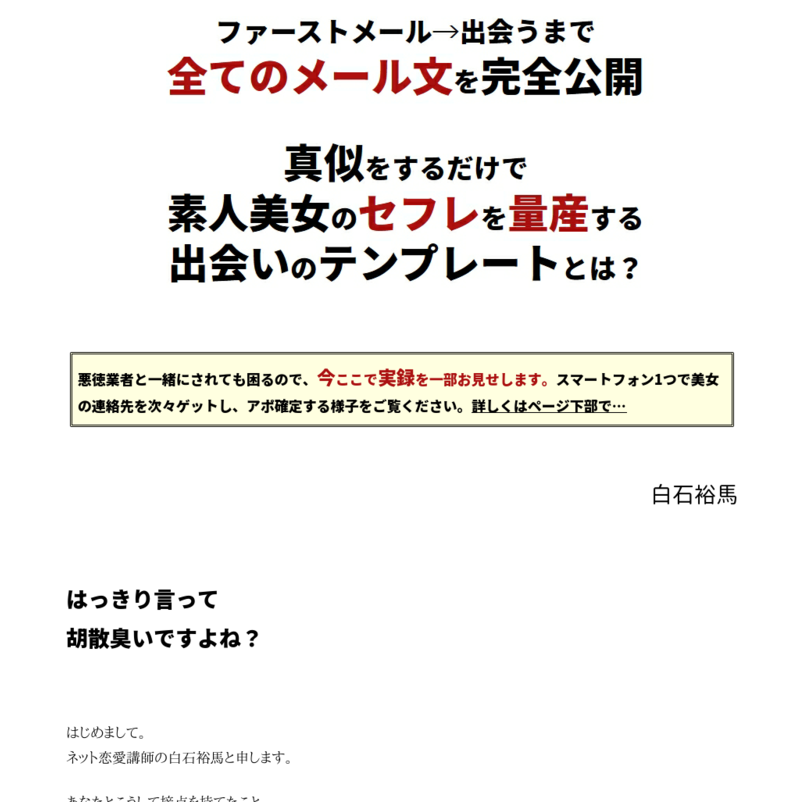 出会い系マスターテンプレート