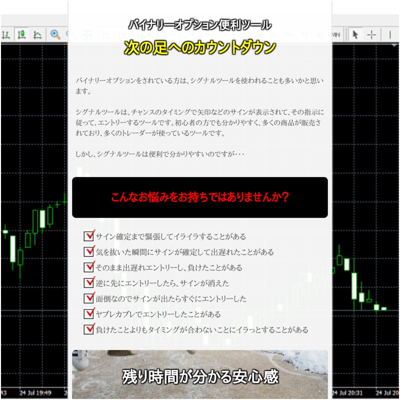 バイナリーオプション便利ツール「次のロウソク足へのカウントダウン」