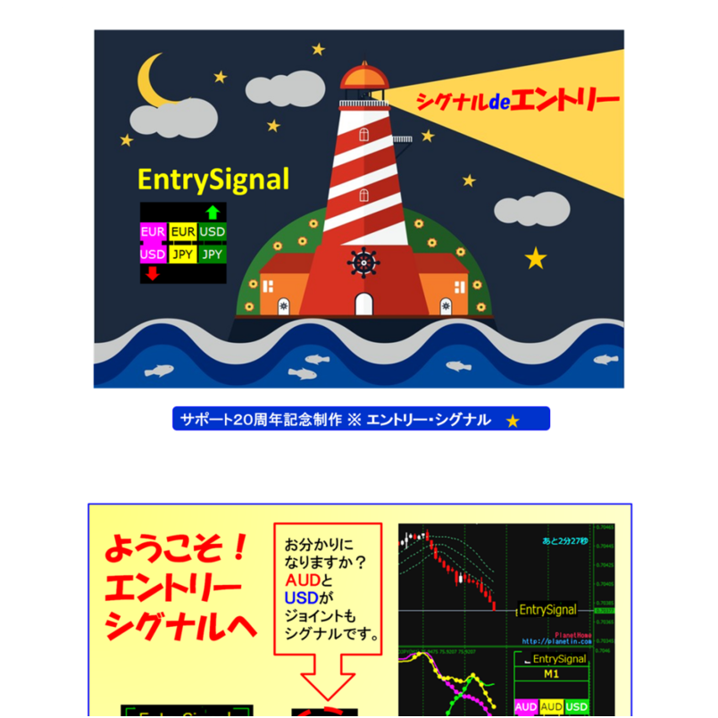 シグナルdeエントリー『エントリー★シグナル』