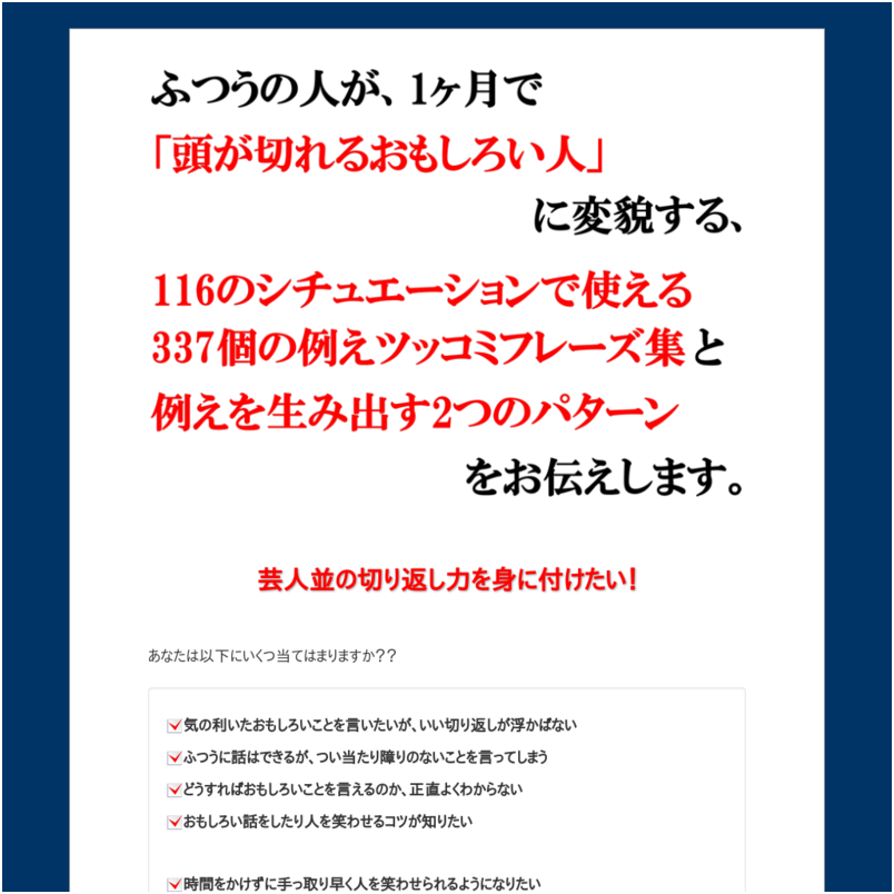 クレバー・コミュニケーション －知的な笑いを生む例えツッコミ会話術－