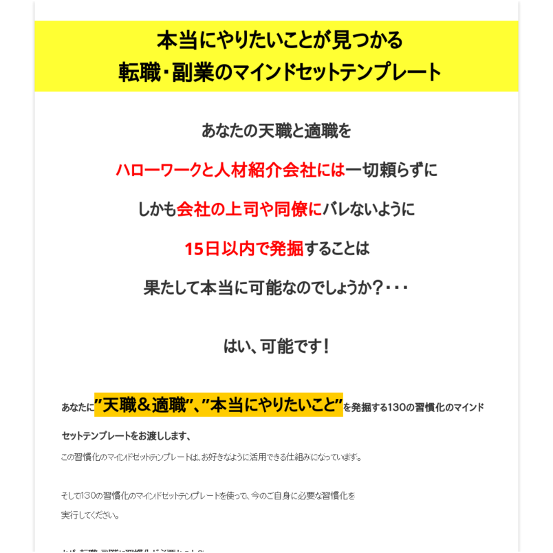天職・適職発掘習慣化マスターパック