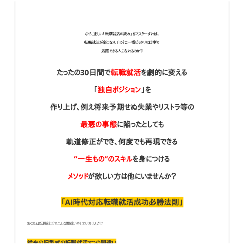 転職就活成功必勝法則（AI時代対応版）